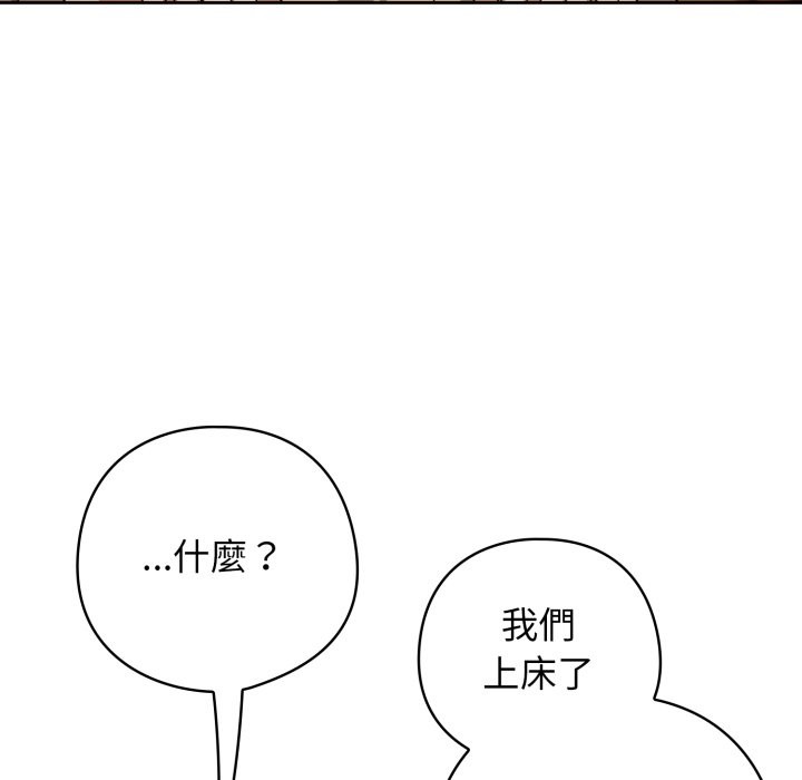 调教开关：第二季 - 第22話 - page 139