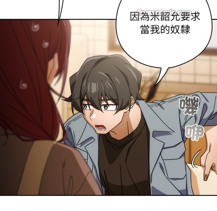 调教开关：第二季 - 第22話 - page 140