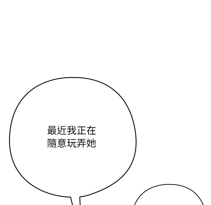 调教开关：第二季 - 第22話 - page 141