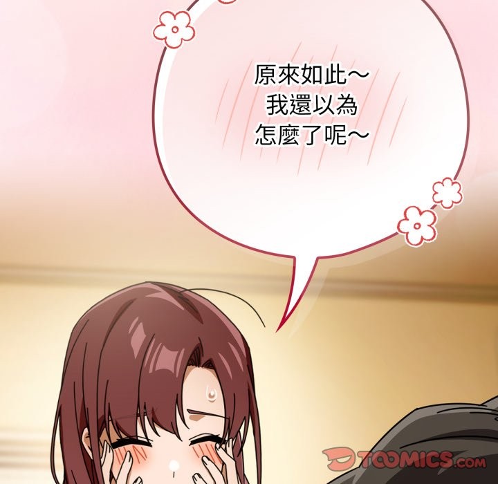 调教开关：第二季 - 第22話 - page 147