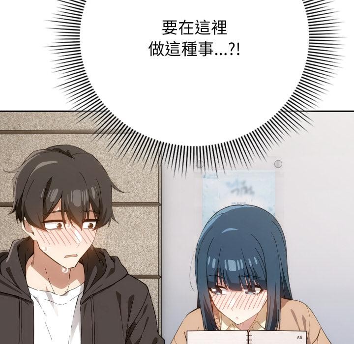 调教开关：第二季 - 第12話 - page 12