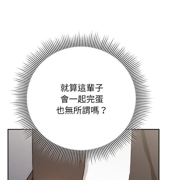 调教开关：第二季 - 第12話 - page 14