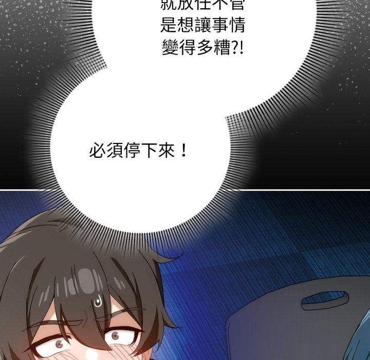 调教开关：第二季 - 第12話 - page 35