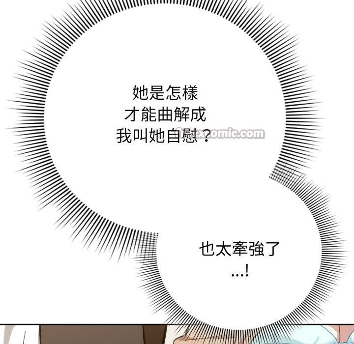 调教开关：第二季 - 第12話 - page 60