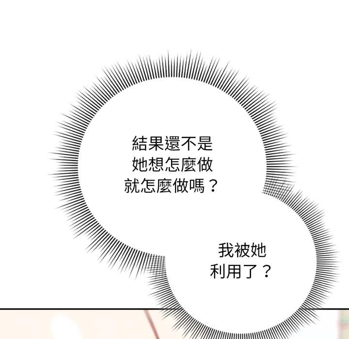 调教开关：第二季 - 第12話 - page 70