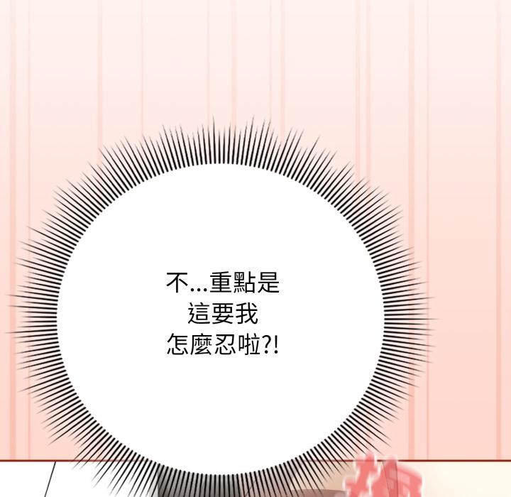 调教开关：第二季 - 第12話 - page 74
