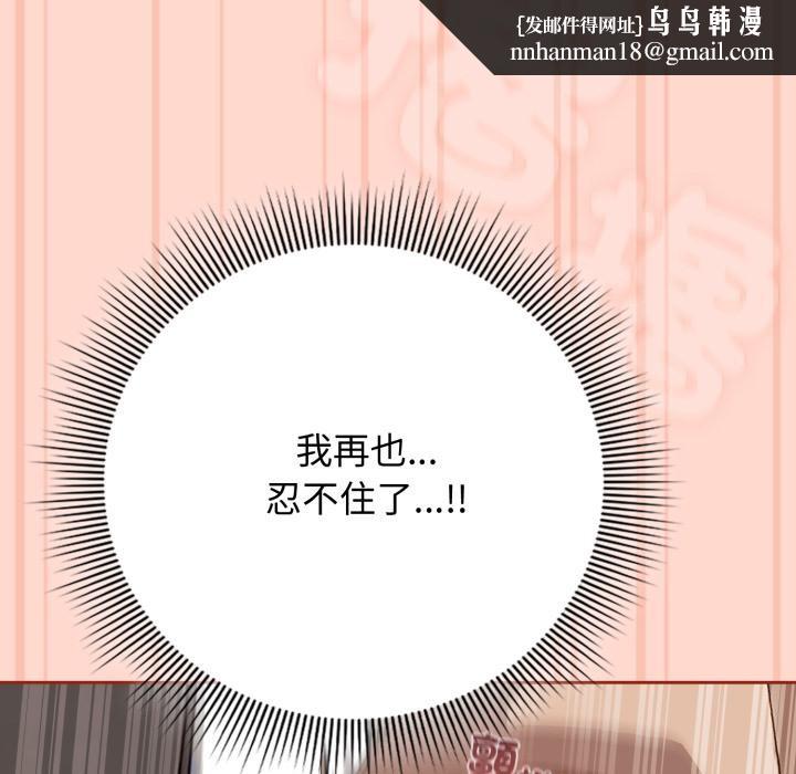 调教开关：第二季 - 第12話 - page 80