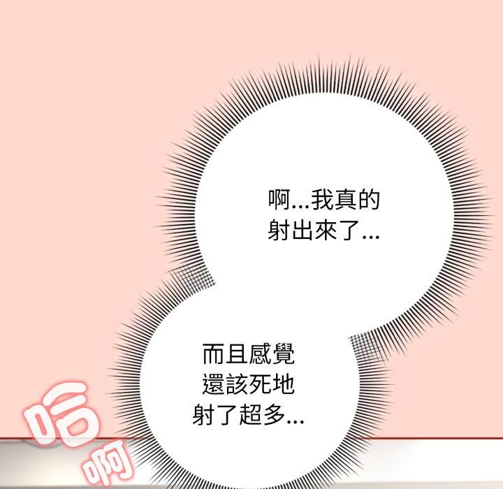 调教开关：第二季 - 第12話 - page 100