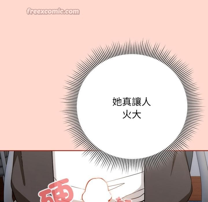 调教开关：第二季 - 第12話 - page 120