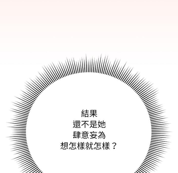 调教开关：第二季 - 第12話 - page 122