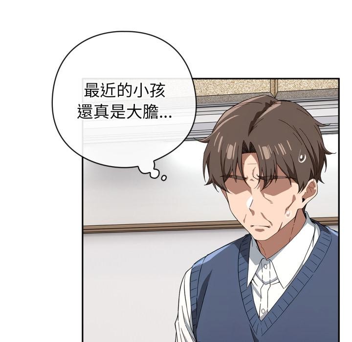 调教开关：第二季 - 第12話 - page 137