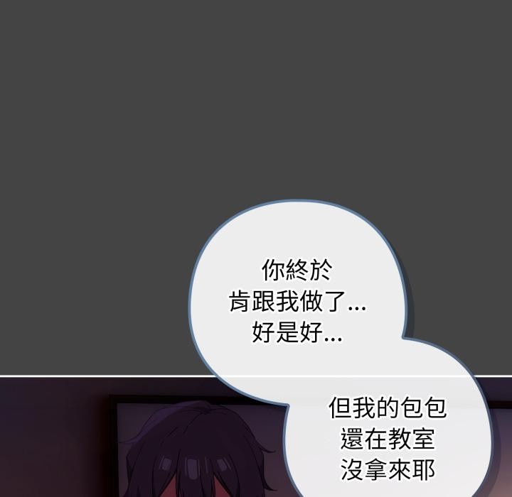 调教开关：第二季 - 第12話 - page 146