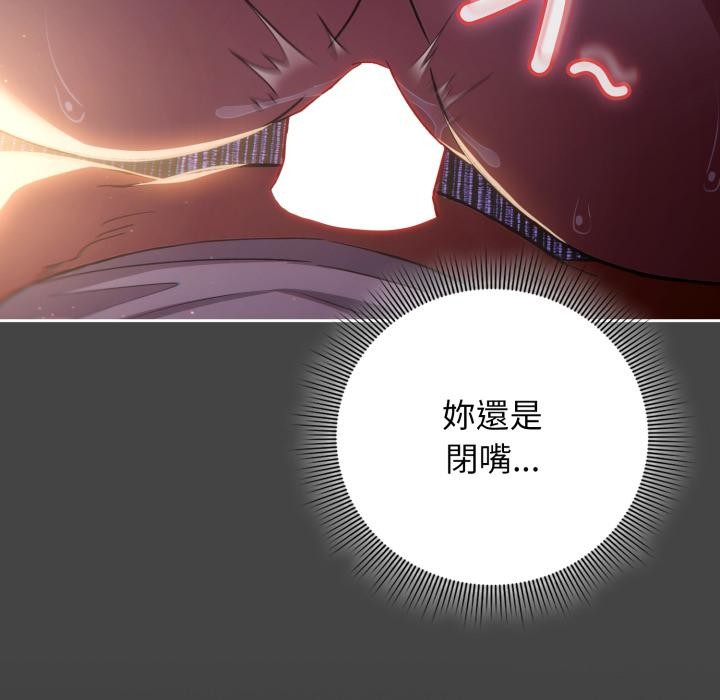 调教开关：第二季 - 第12話 - page 154