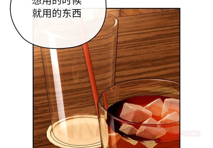 调教开关：第二季 - 第4話 - page 3