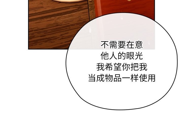 调教开关：第二季 - 第4話 - page 4