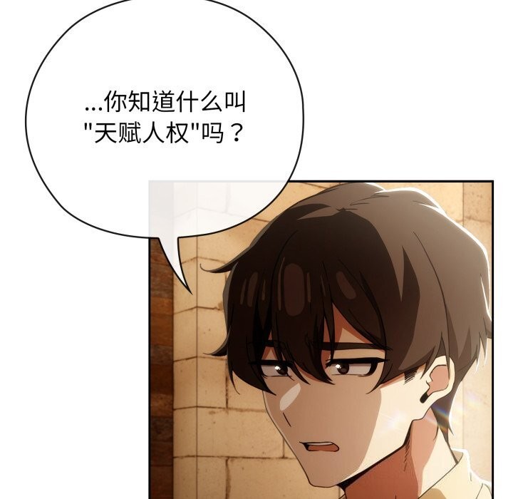 调教开关：第二季 - 第4話 - page 8