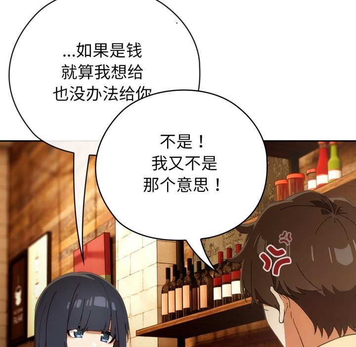 调教开关：第二季 - 第4話 - page 11