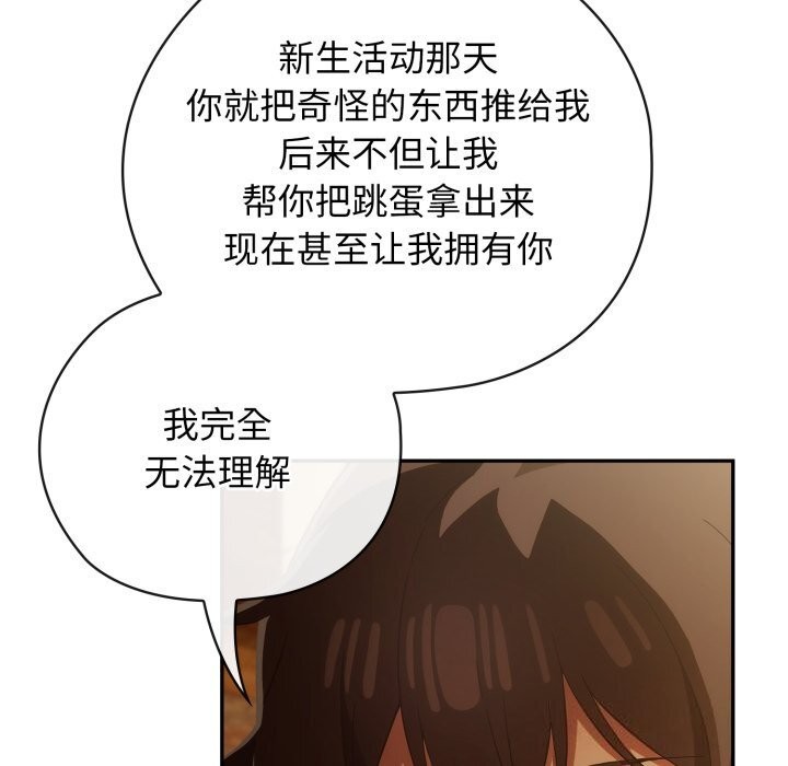 调教开关：第二季 - 第4話 - page 13