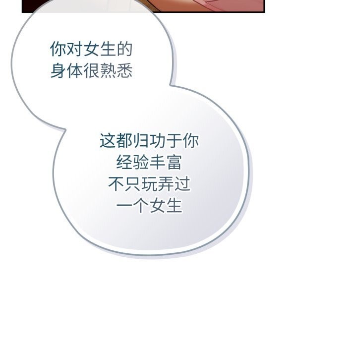 调教开关：第二季 - 第4話 - page 17