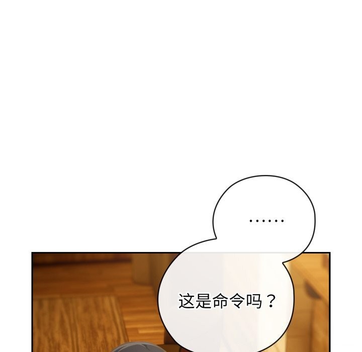 调教开关：第二季 - 第4話 - page 33