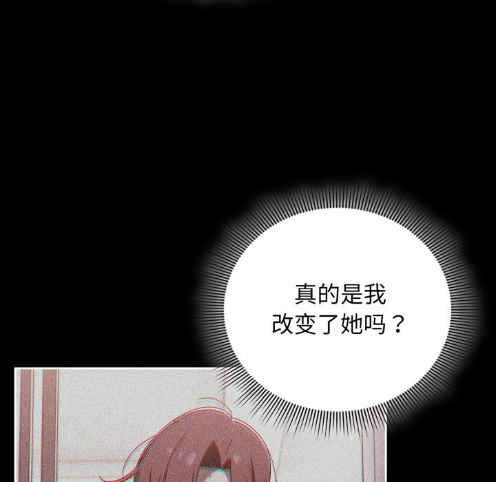 调教开关：第二季 - 第4話 - page 53