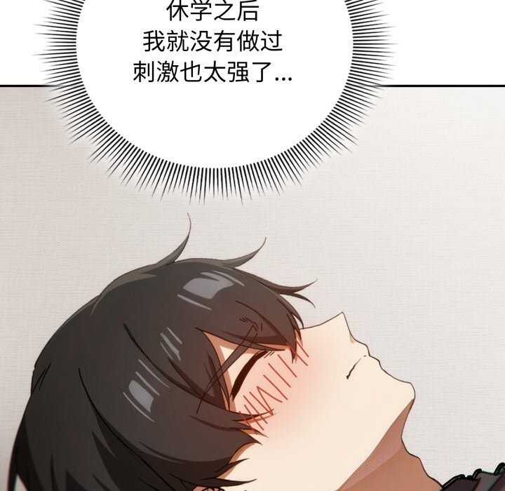 调教开关：第二季 - 第4話 - page 67