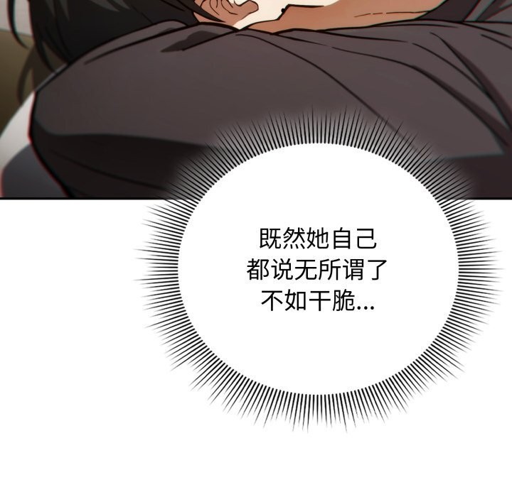 调教开关：第二季 - 第4話 - page 68