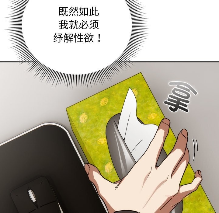 调教开关：第二季 - 第4話 - page 75