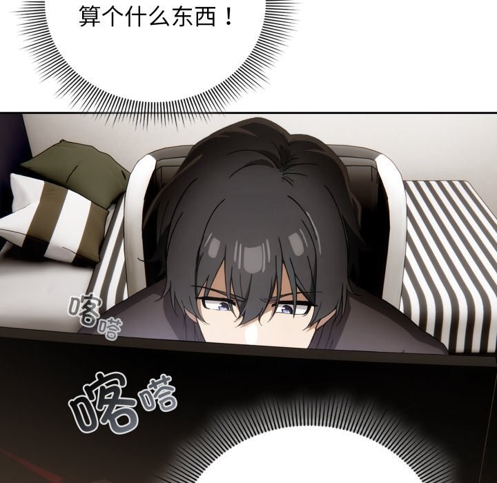 调教开关：第二季 - 第4話 - page 78