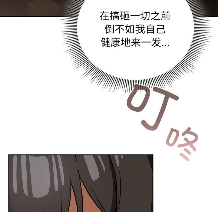 调教开关：第二季 - 第4話 - page 79