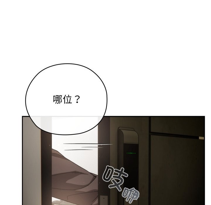 调教开关：第二季 - 第4話 - page 82