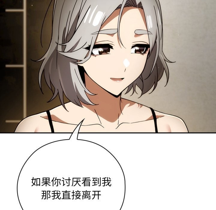 调教开关：第二季 - 第4話 - page 88