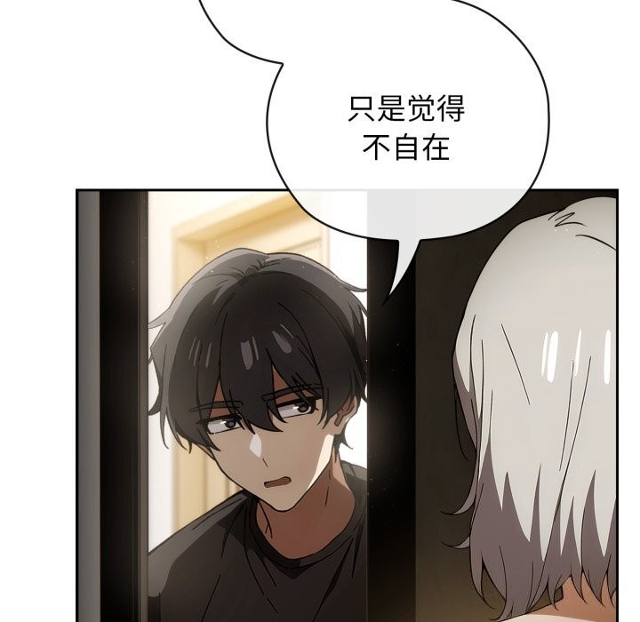 调教开关：第二季 - 第4話 - page 91