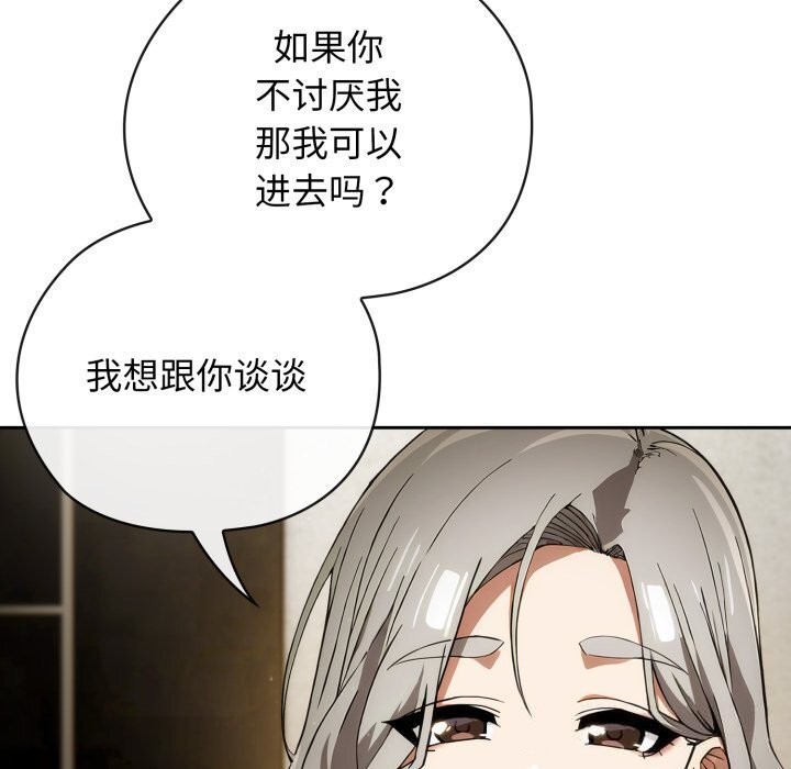 调教开关：第二季 - 第4話 - page 93