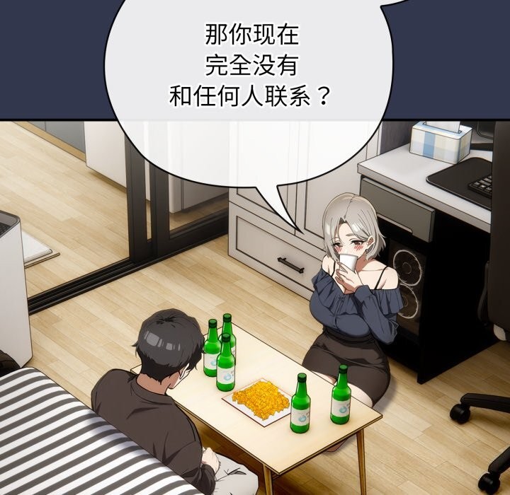 调教开关：第二季 - 第4話 - page 104