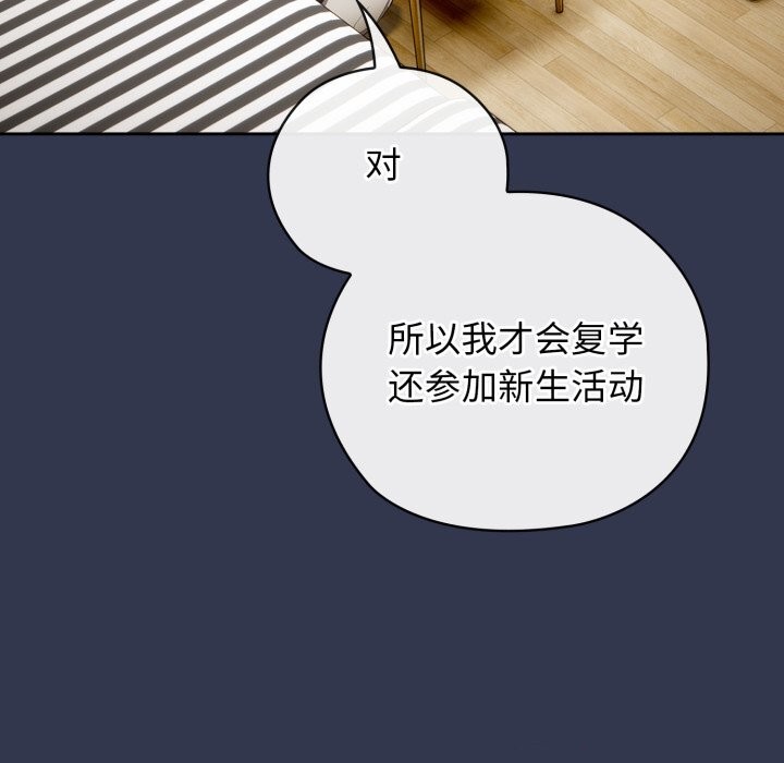 调教开关：第二季 - 第4話 - page 105