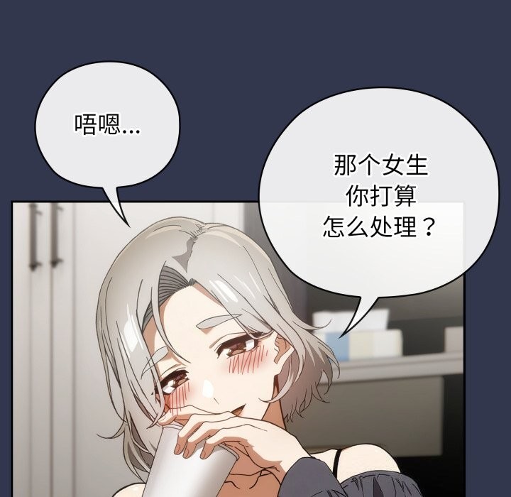 调教开关：第二季 - 第4話 - page 106
