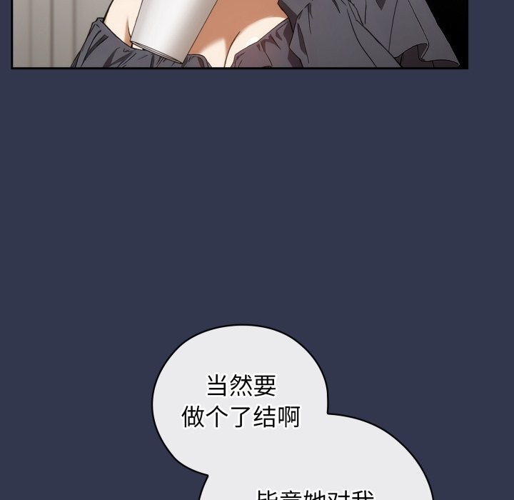 调教开关：第二季 - 第4話 - page 107