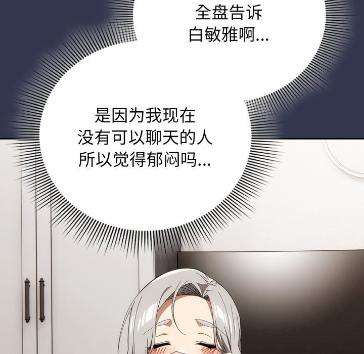 调教开关：第二季 - 第4話 - page 113