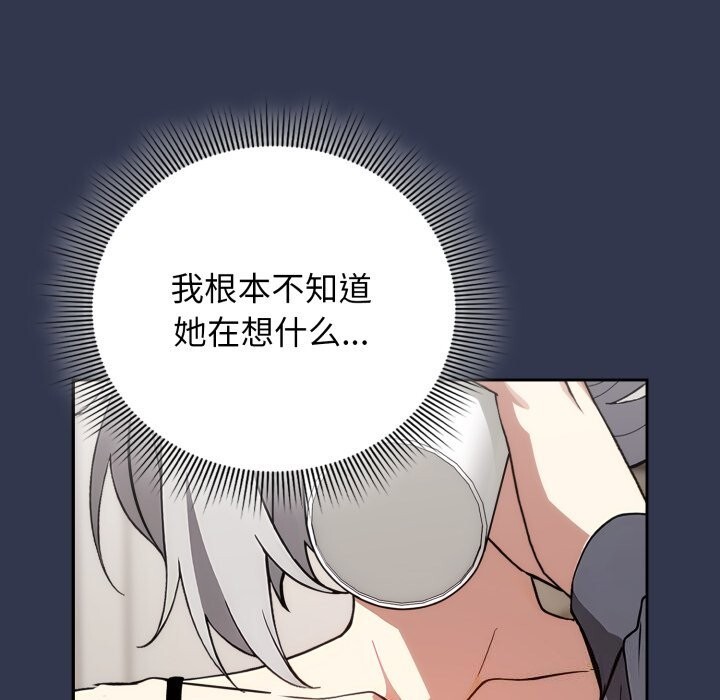 调教开关：第二季 - 第4話 - page 115