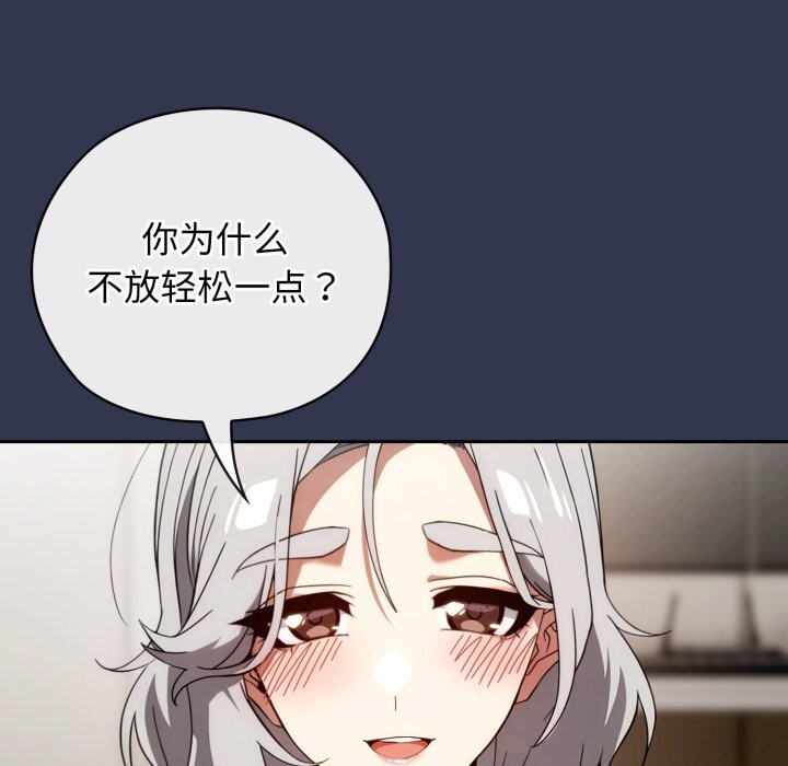 调教开关：第二季 - 第4話 - page 117