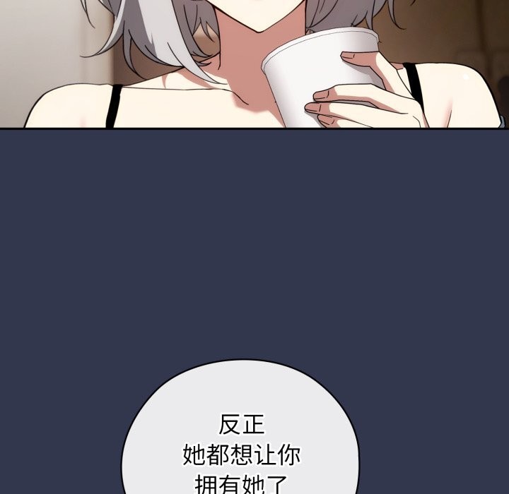 调教开关：第二季 - 第4話 - page 118