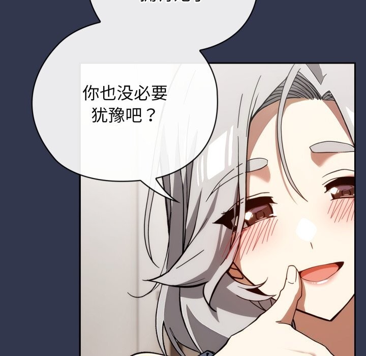 调教开关：第二季 - 第4話 - page 119
