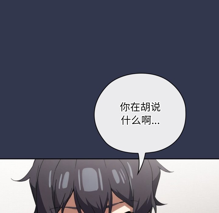 调教开关：第二季 - 第4話 - page 121