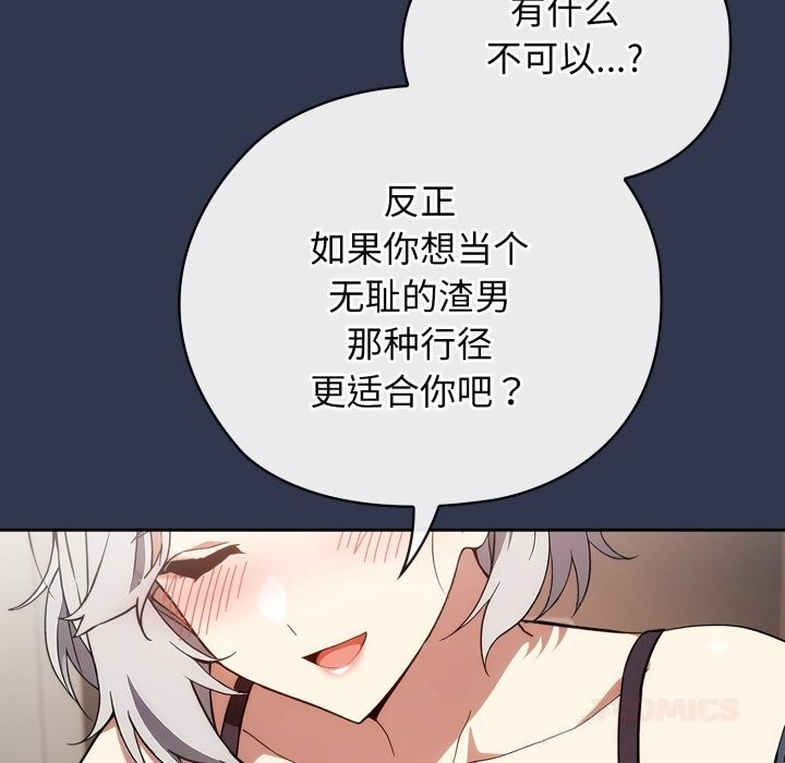 调教开关：第二季 - 第4話 - page 123