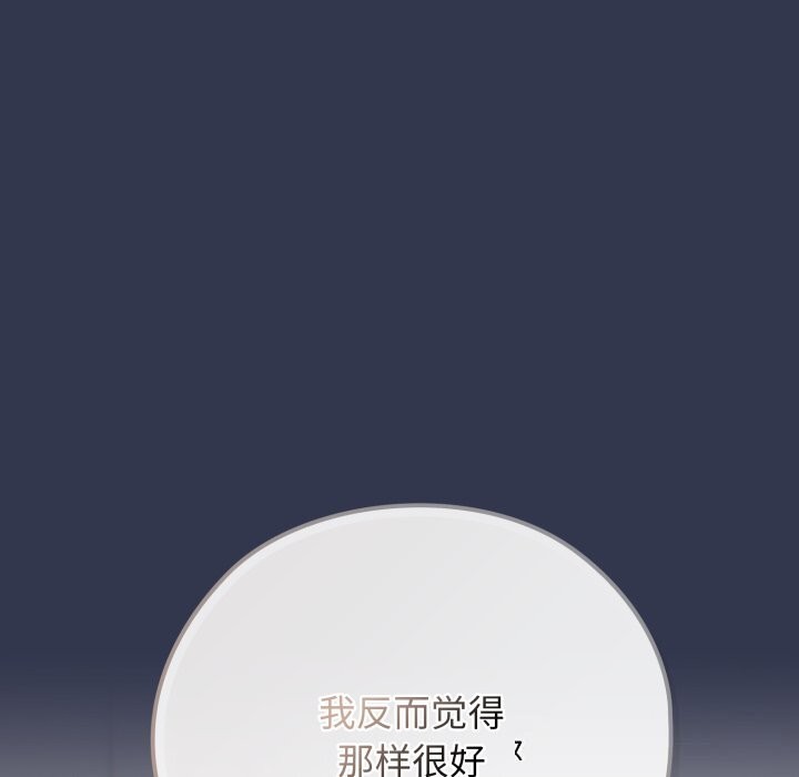 调教开关：第二季 - 第4話 - page 125
