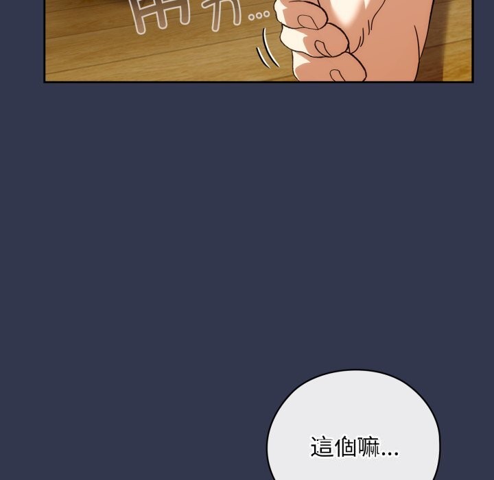 调教开关：第二季 - 第4話 - page 130
