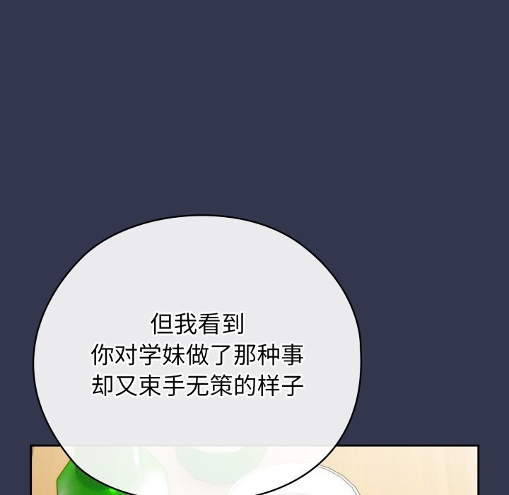 调教开关：第二季 - 第4話 - page 133