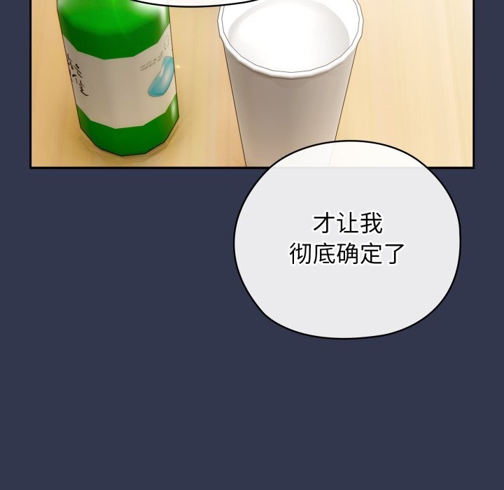 调教开关：第二季 - 第4話 - page 134