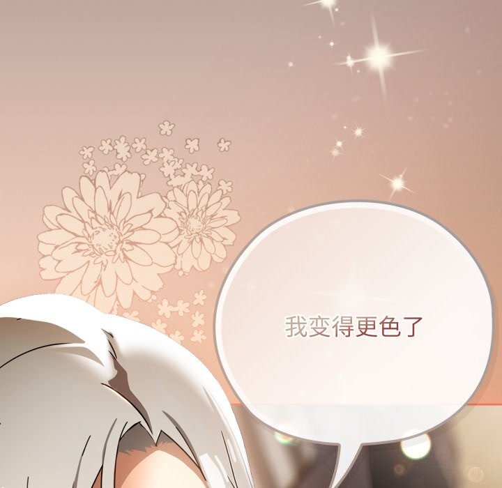 调教开关：第二季 - 第4話 - page 142